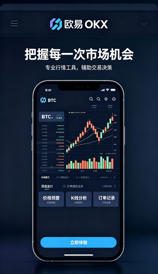 欧交易所app下载安卓安全提现配图